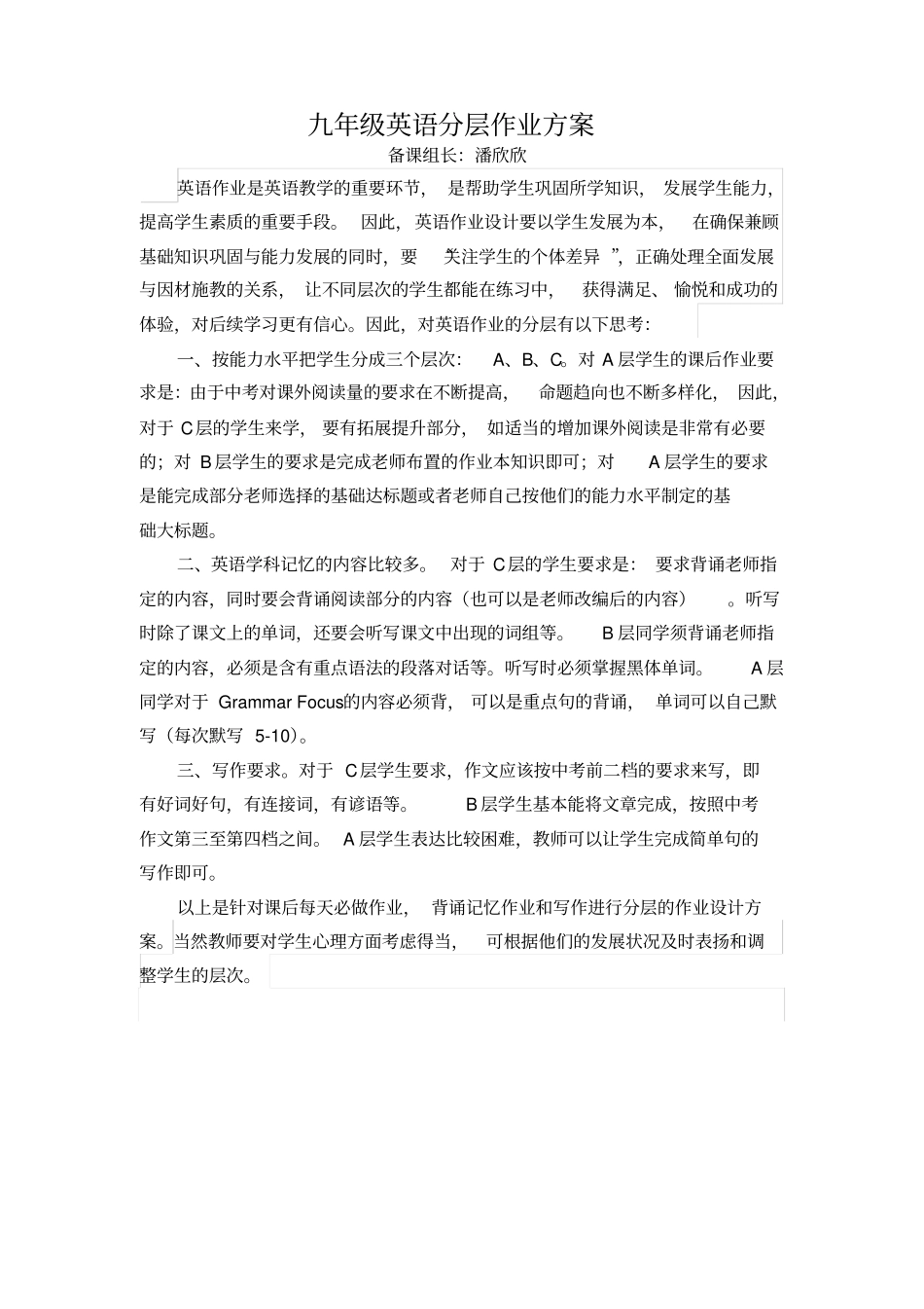 七年级语文分层作业方案_第3页