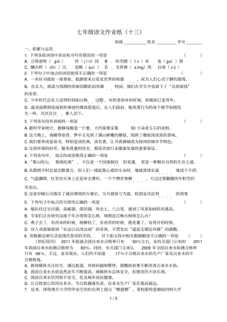 七年级语文作业纸十三