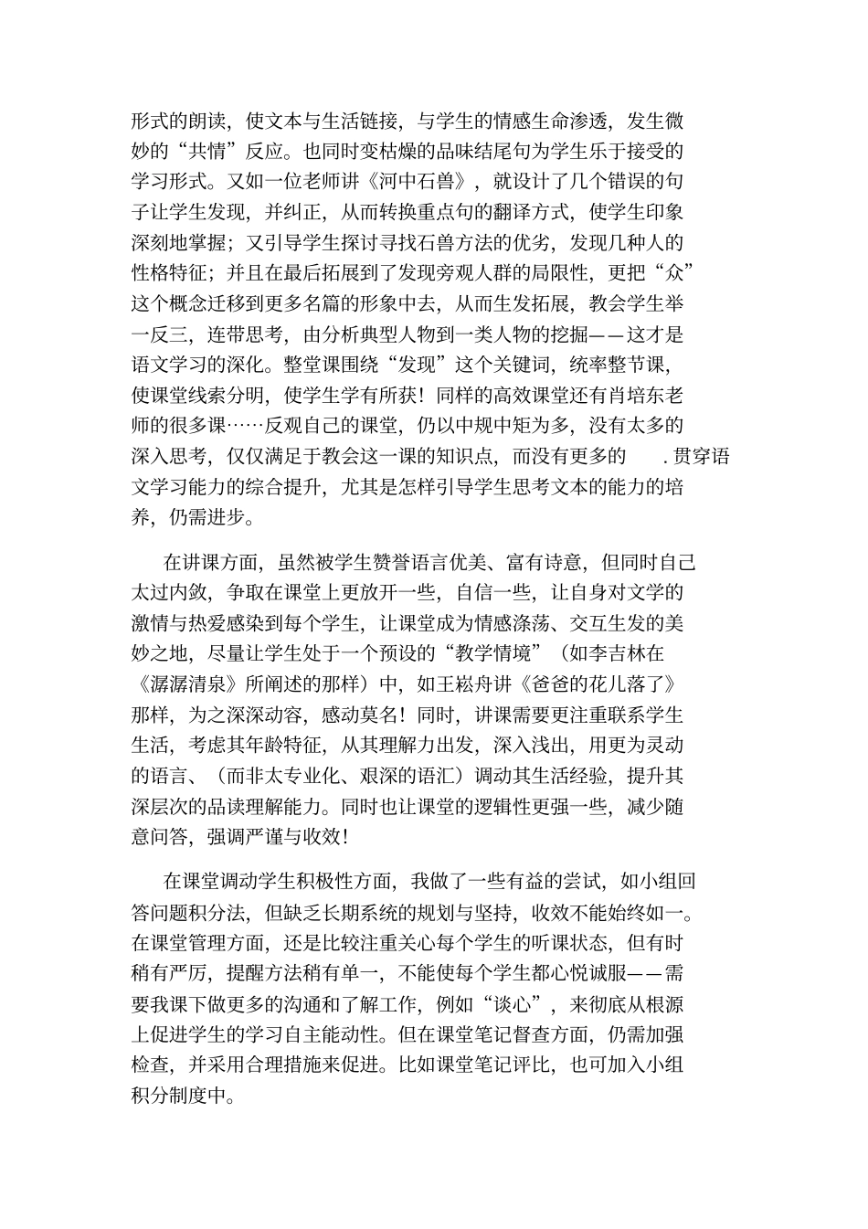 七年级语文下学期教学工作的反思_第2页