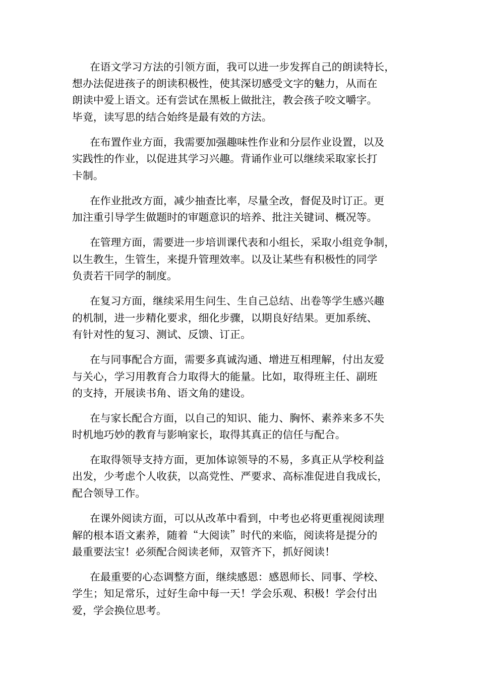 七年级语文下学期教学工作的反思_第3页