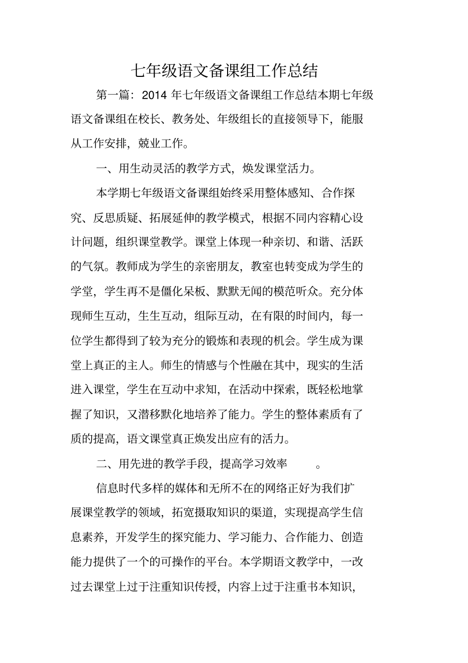 七年级语文备课组工作总结范文_第1页