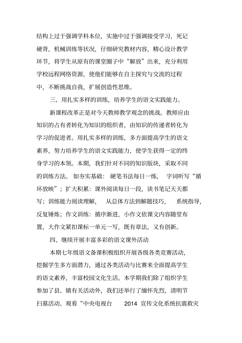 七年级语文备课组工作总结范文_第2页