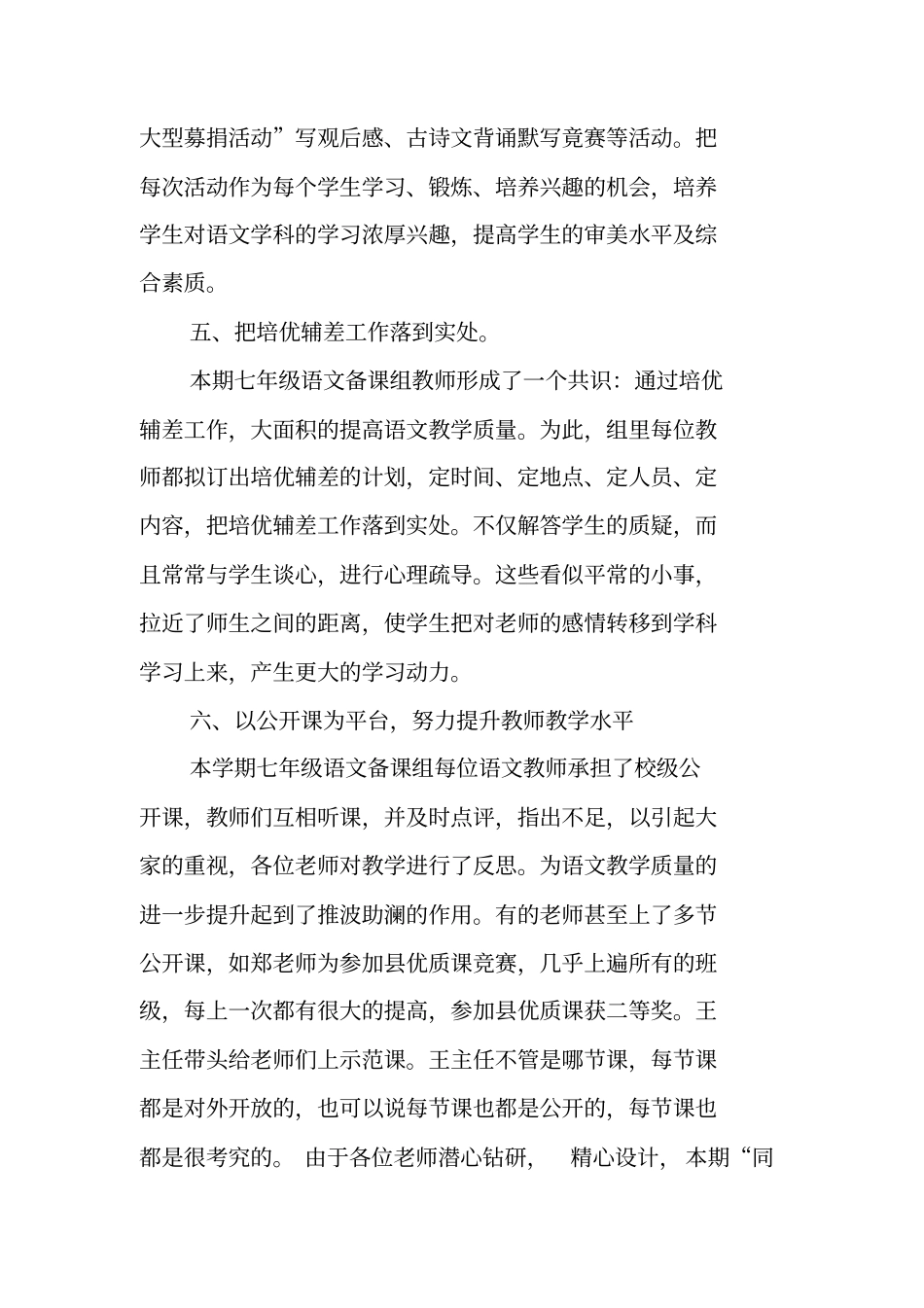 七年级语文备课组工作总结范文_第3页