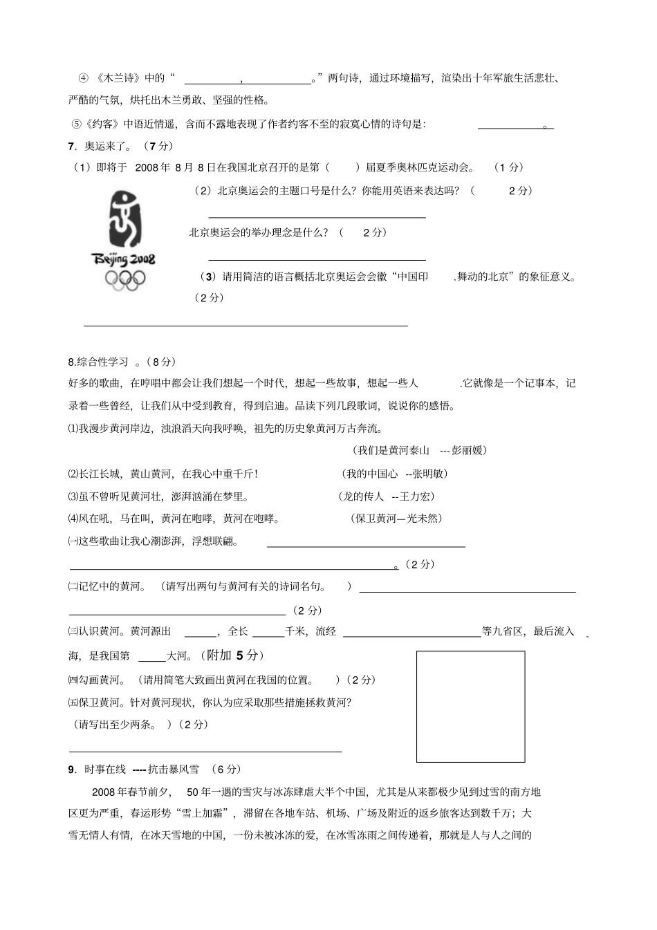 七年级语文下学期阶段性检测题_第2页