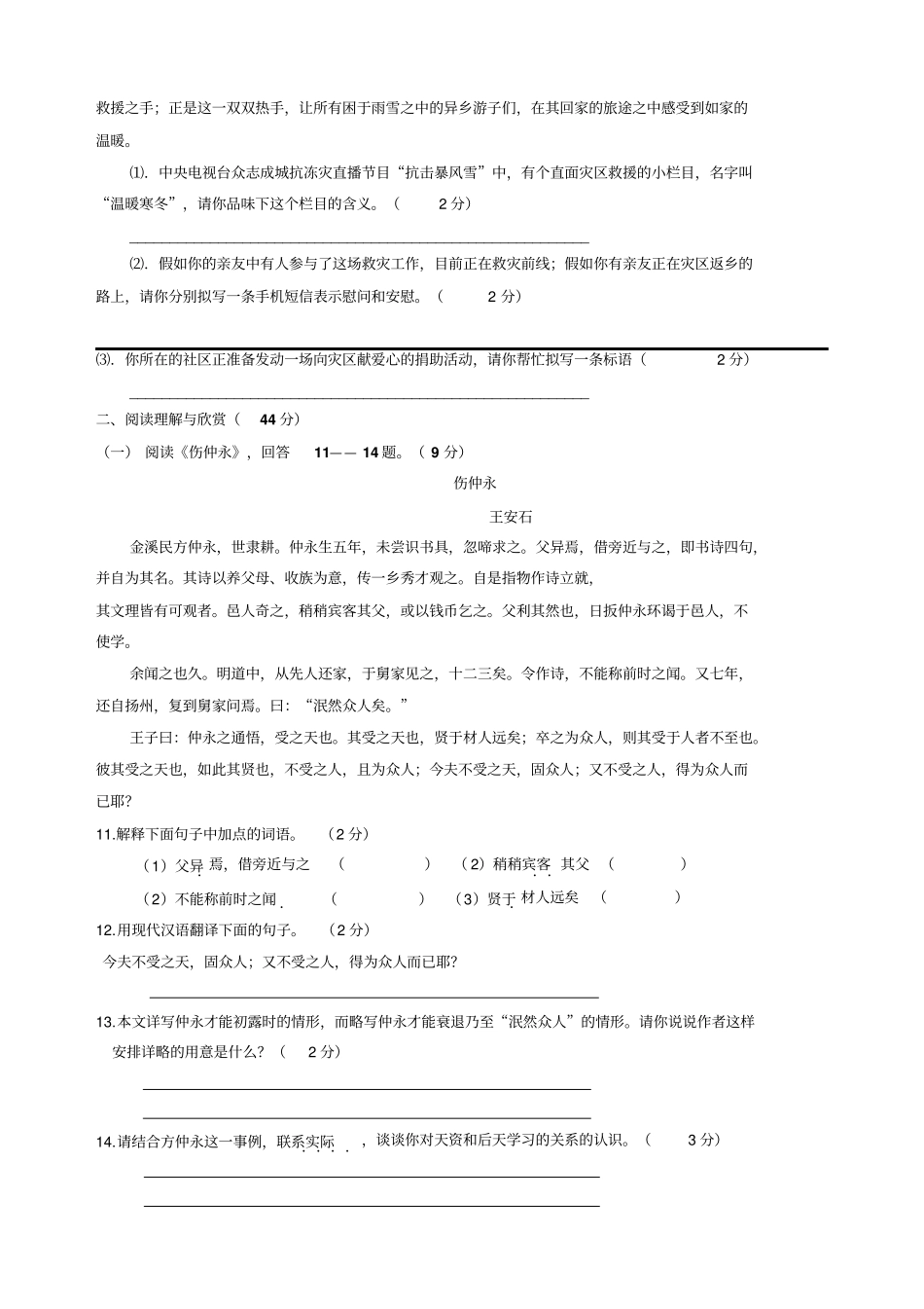 七年级语文下学期阶段性检测题_第3页