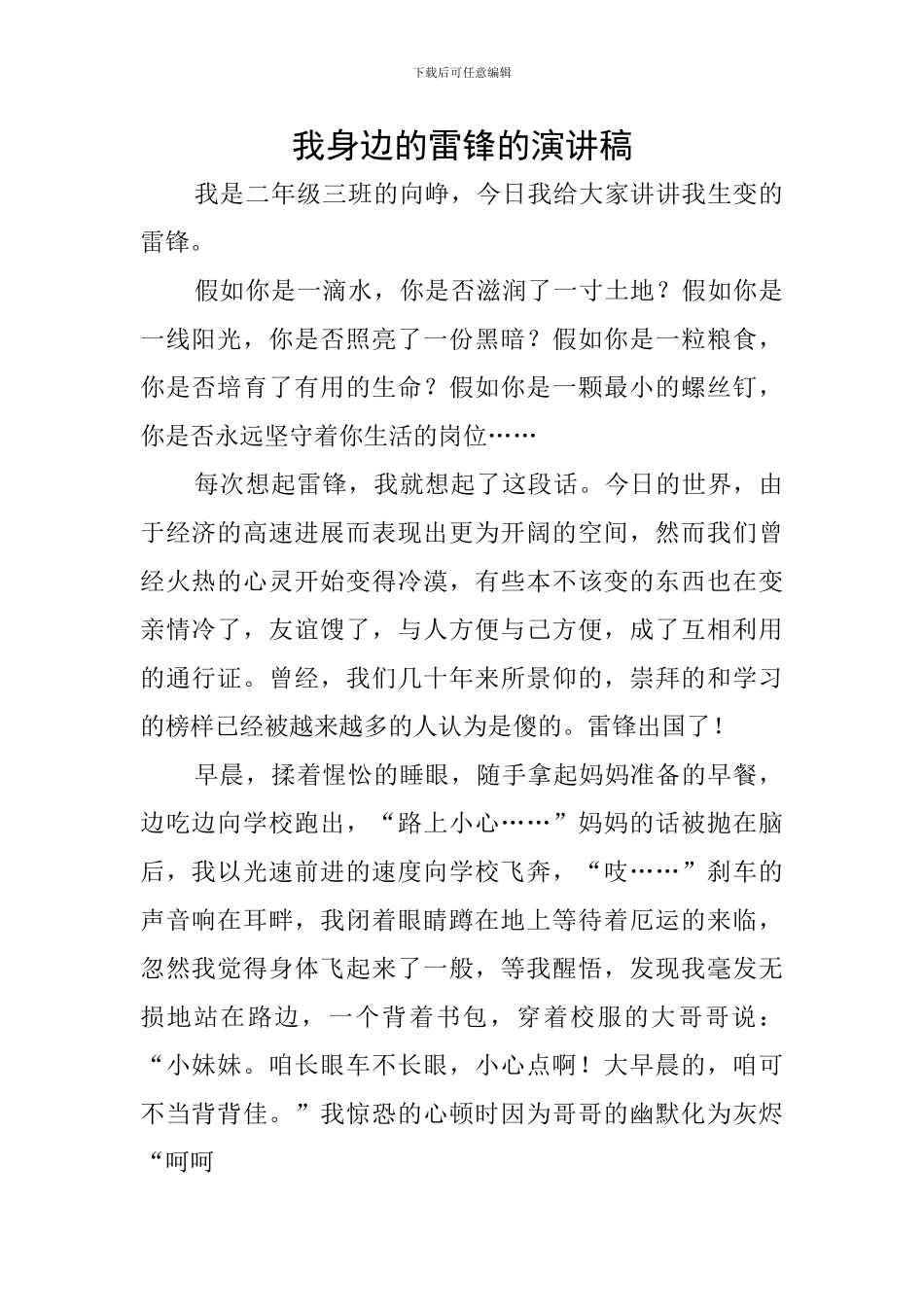 我身边的雷锋的演讲稿_第1页