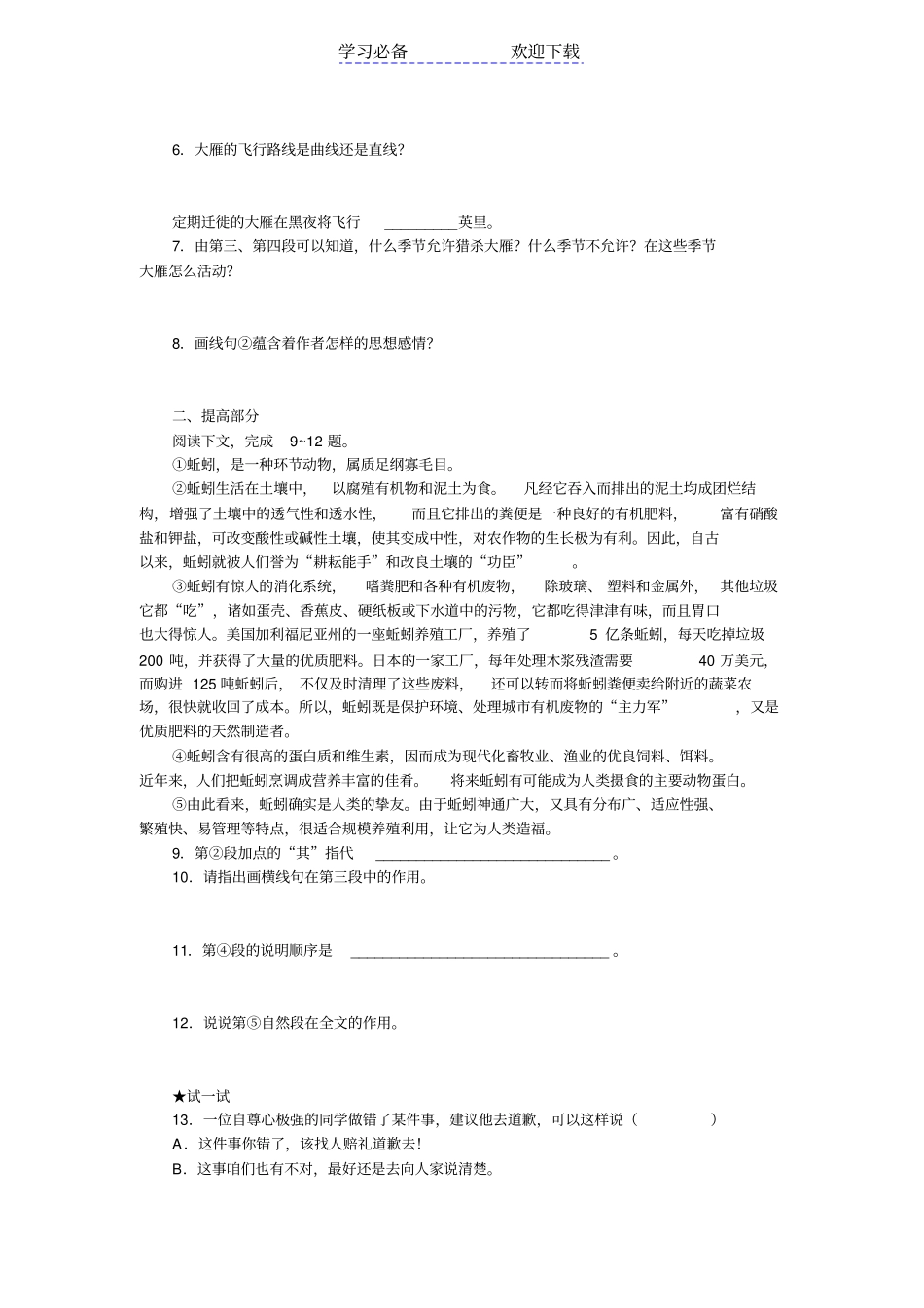 七年级语文大雁归来同步练习题_第2页