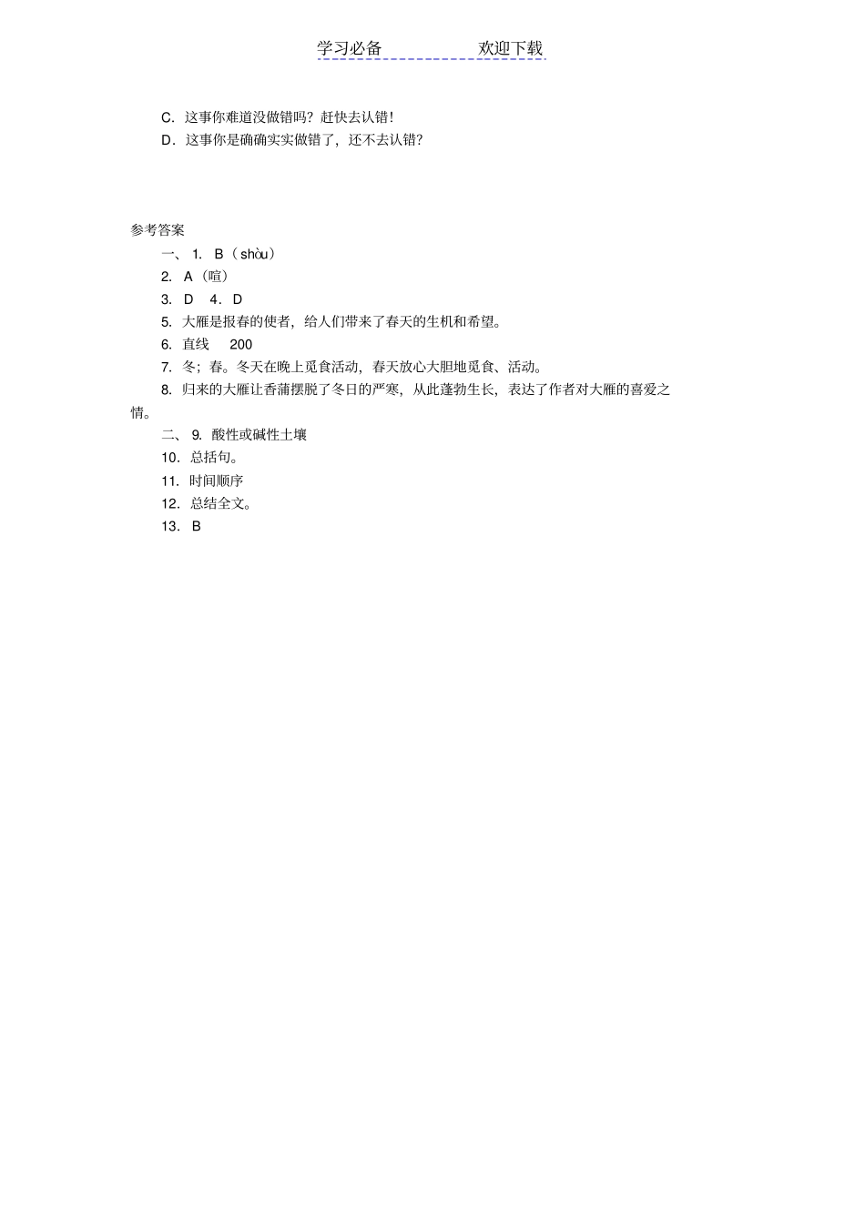 七年级语文大雁归来同步练习题_第3页