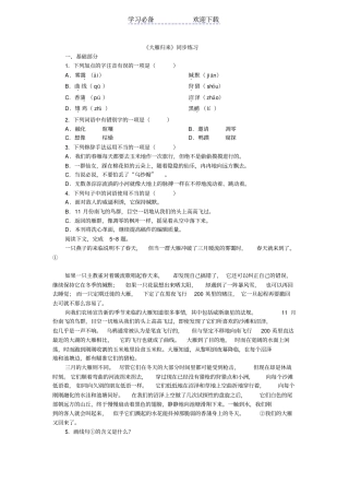 七年级语文大雁归来同步练习题