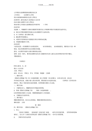 七年级语文备课组集体备课活动记录