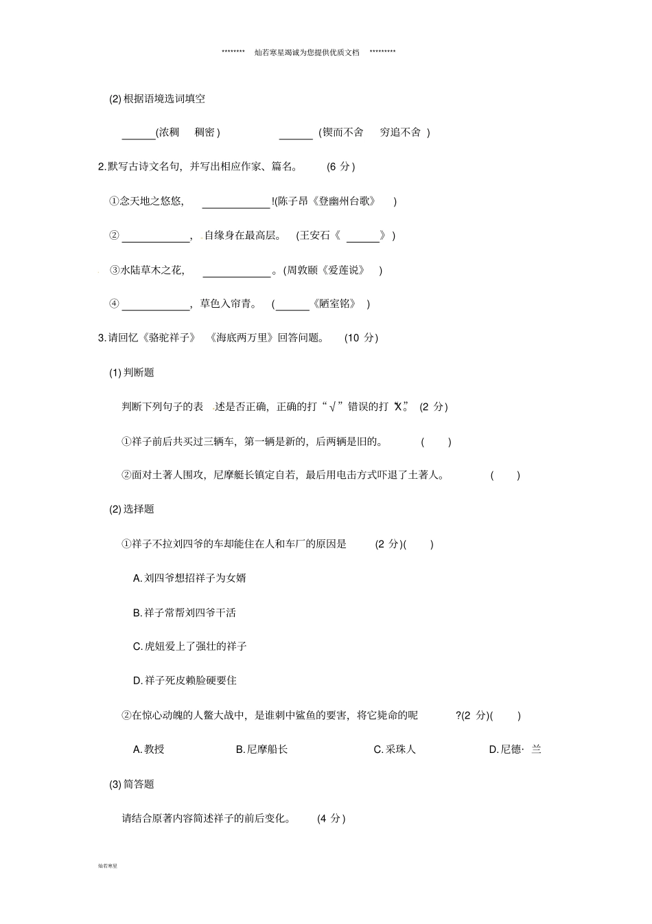 七年级语文下学期期末调研试题新人教版_第2页