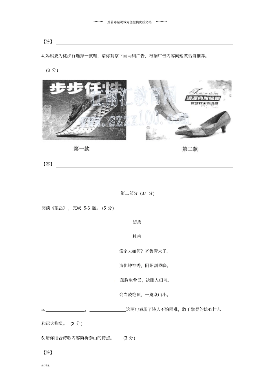 七年级语文下学期期末调研试题新人教版_第3页