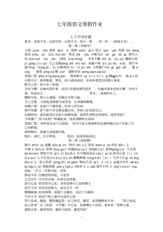 七年级语文寒假作业201901文档良心出品