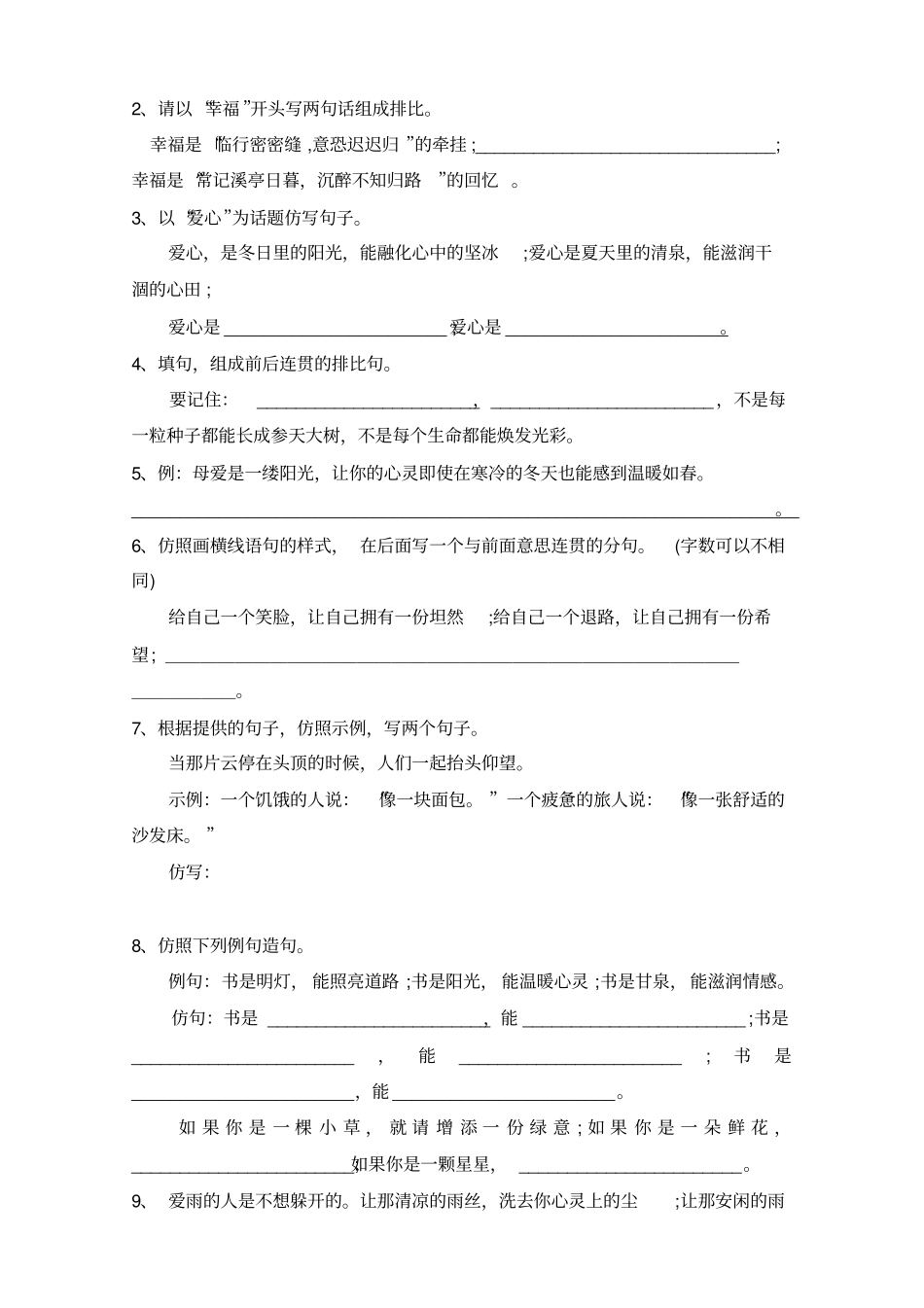 七年级语文仿写句子练习汇总_第2页