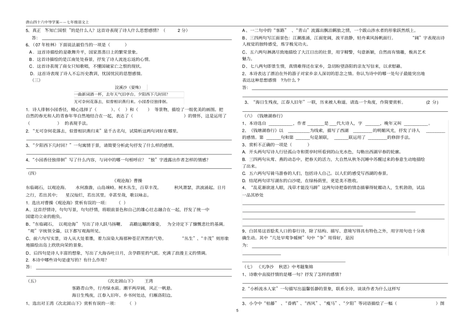 七年级语文古诗词赏析_第2页