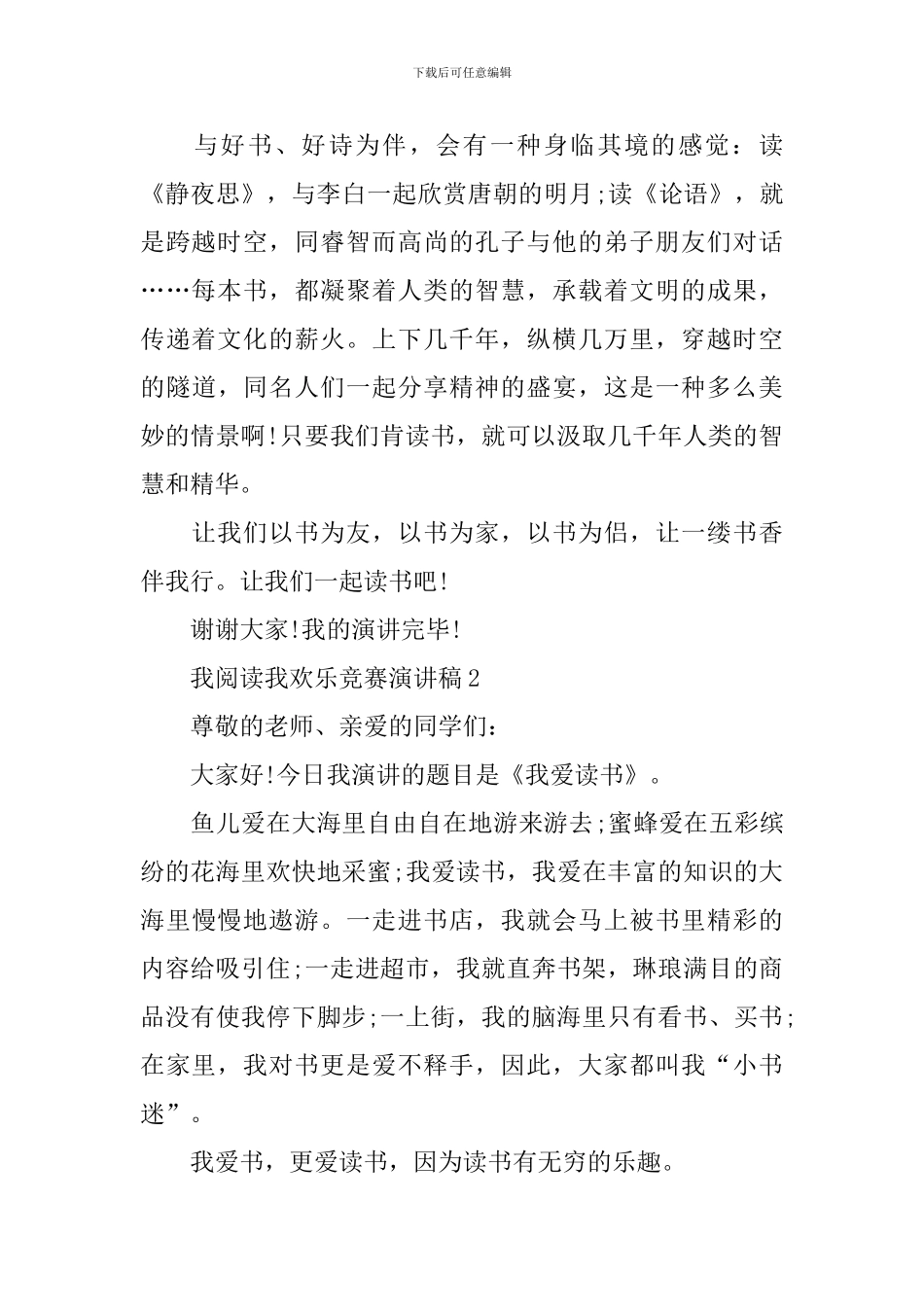我阅读我快乐比赛演讲稿_第2页
