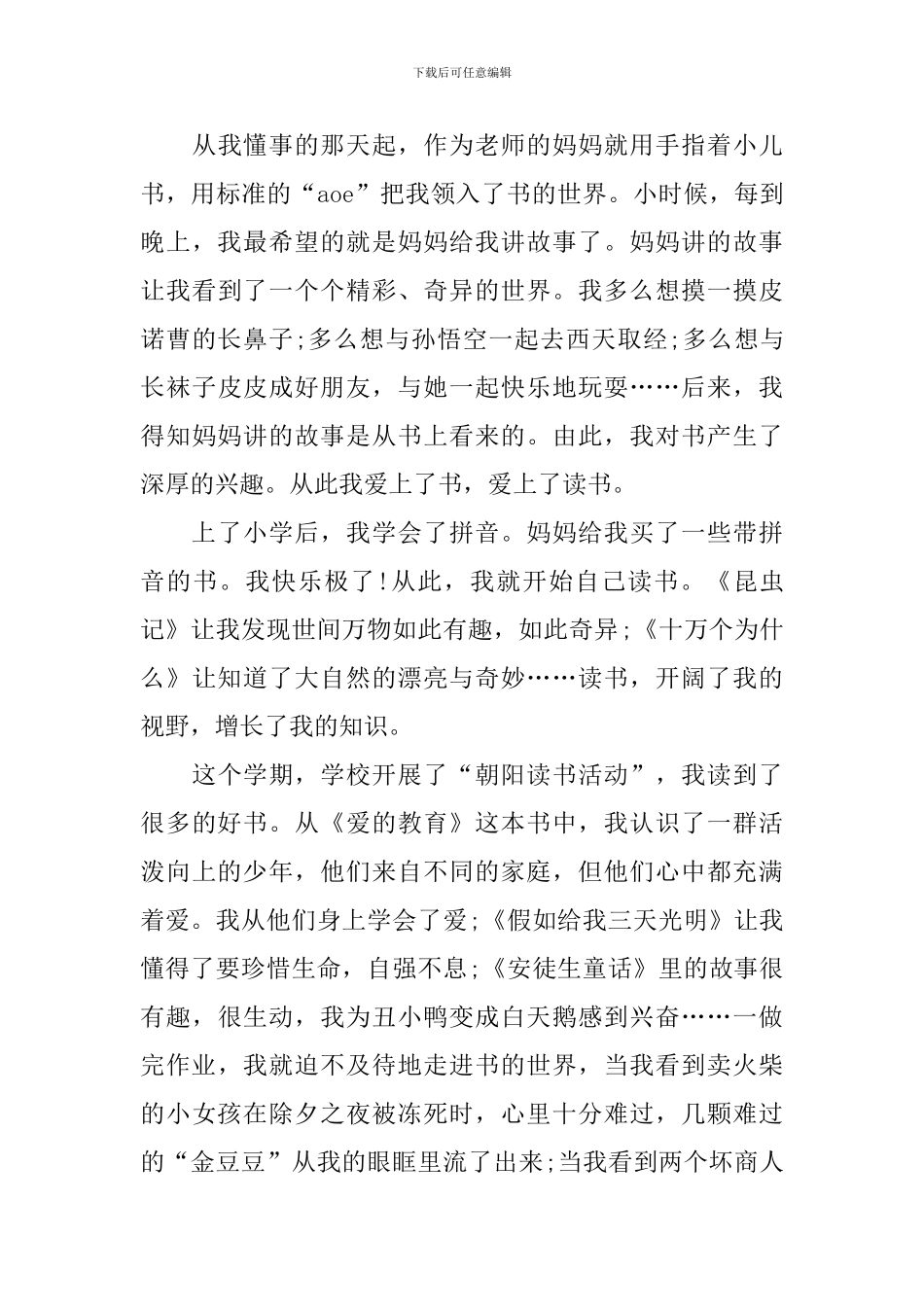 我阅读我快乐比赛演讲稿_第3页