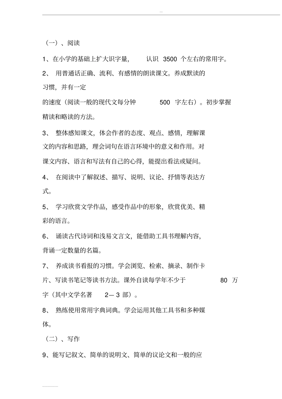 七年级语文教学大纲_第1页