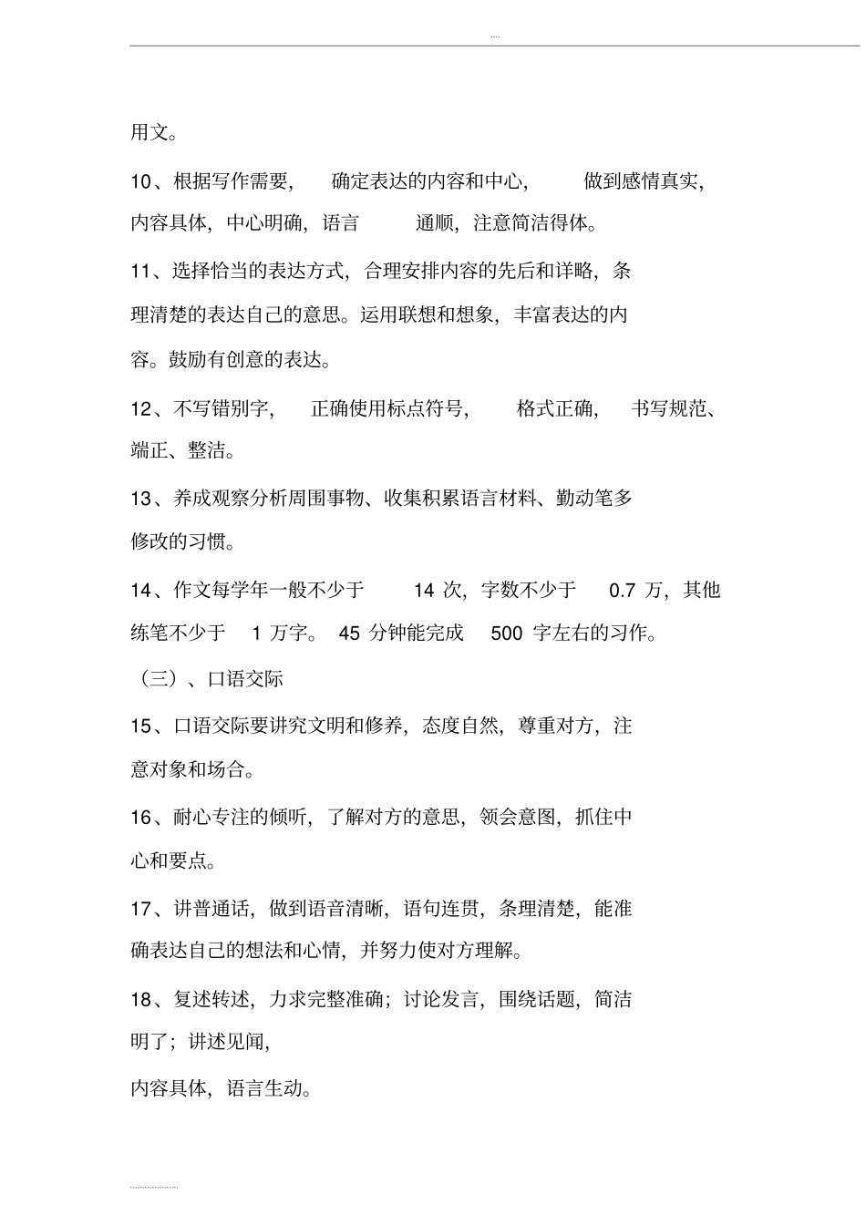 七年级语文教学大纲_第2页