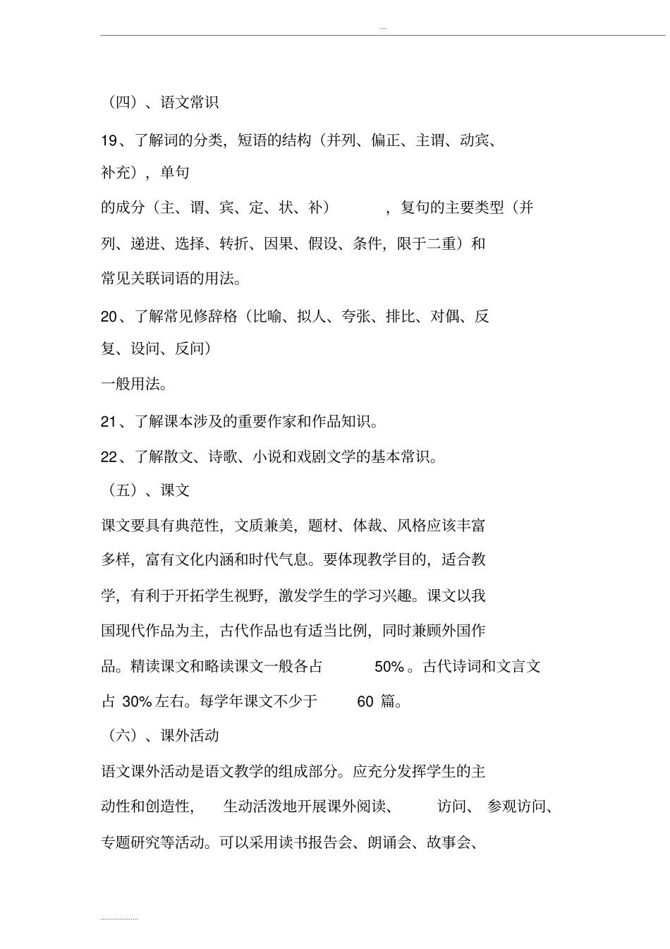 七年级语文教学大纲_第3页