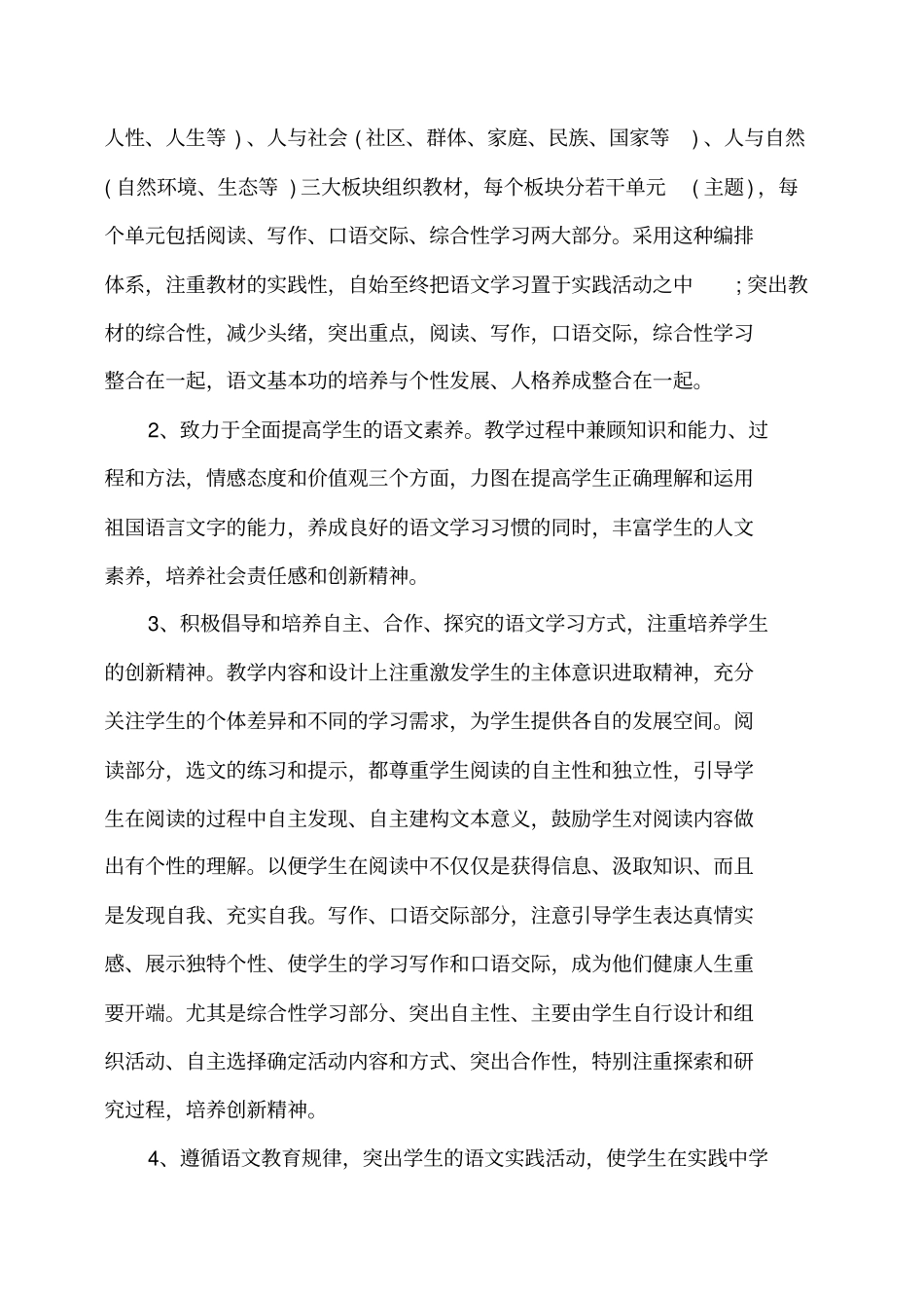 七年级语文教研组工作计划_第2页