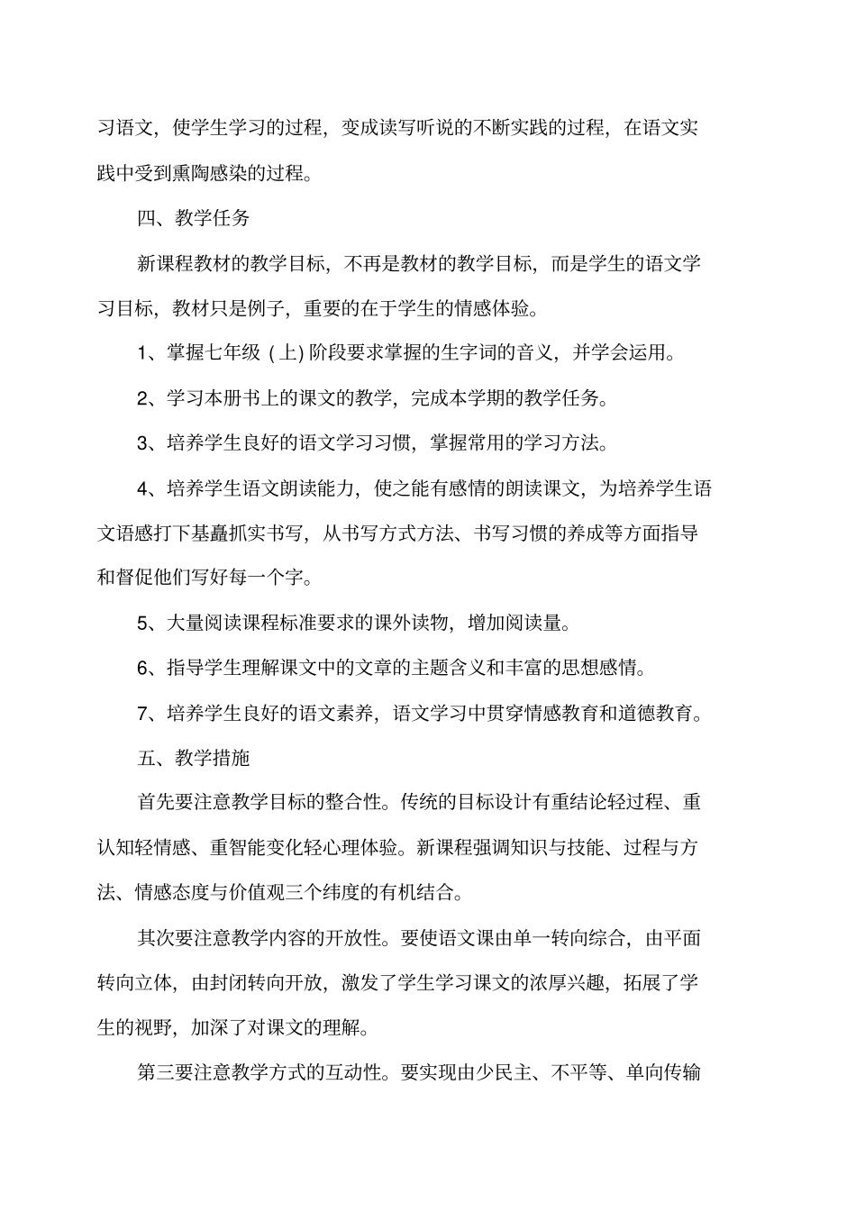 七年级语文教研组工作计划_第3页