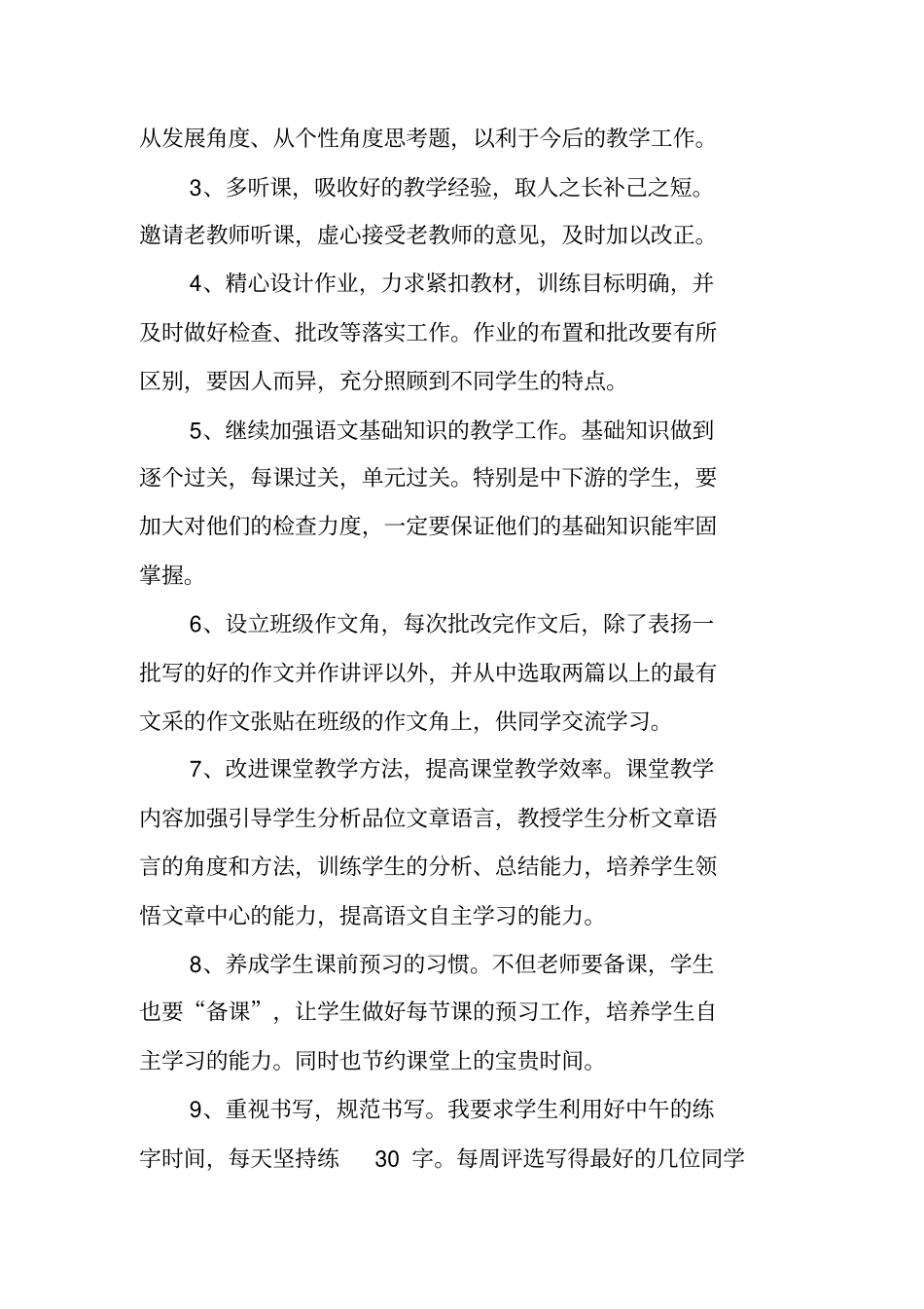 七年级语文教师工作计划_第2页