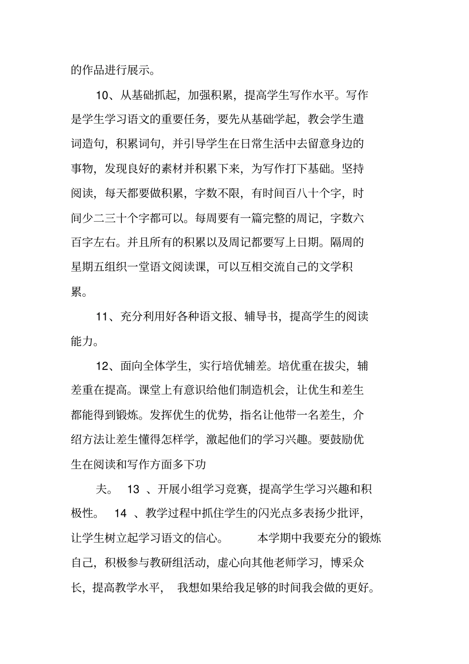 七年级语文教师工作计划_第3页