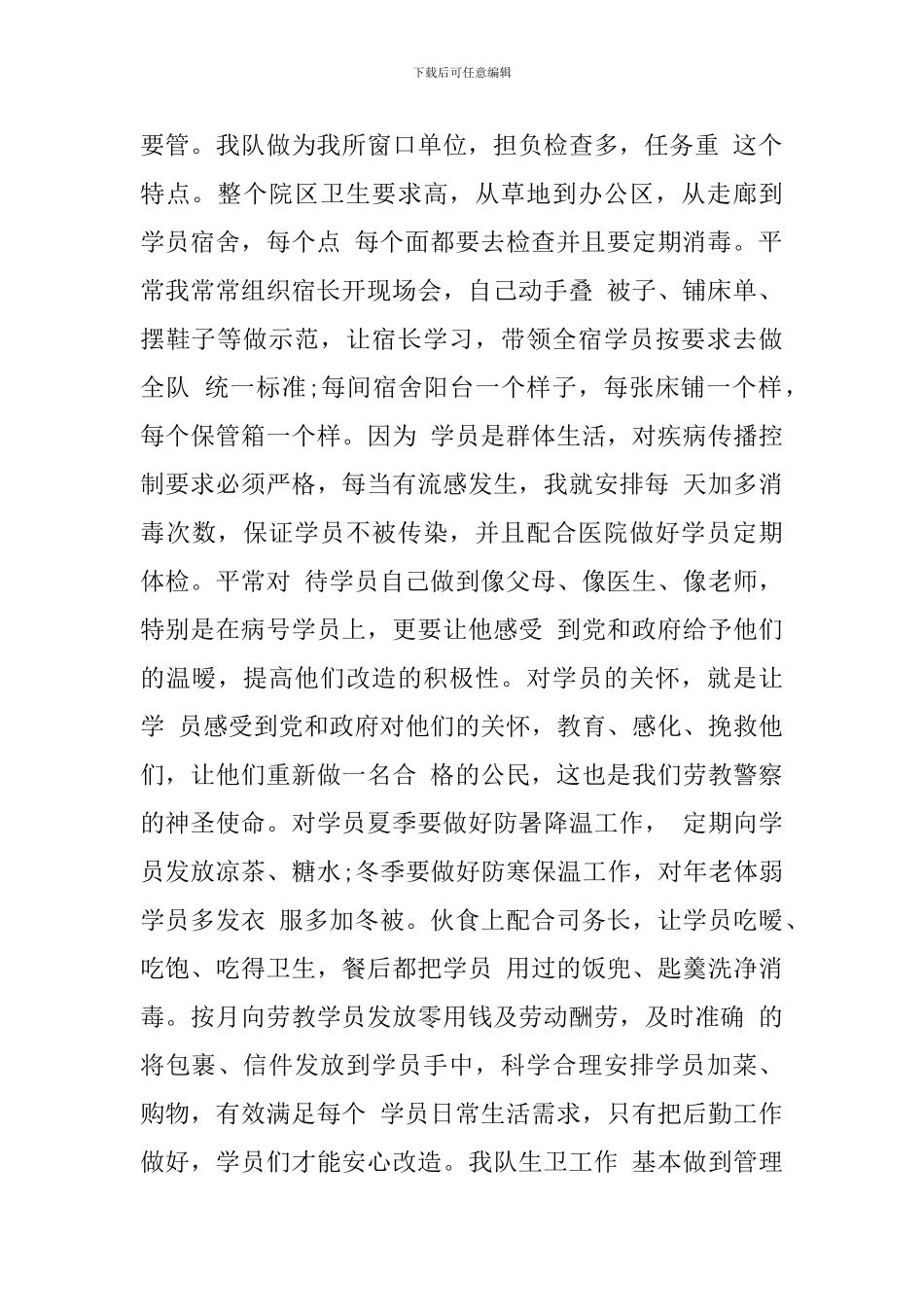 戒毒所警察年终总结_第2页