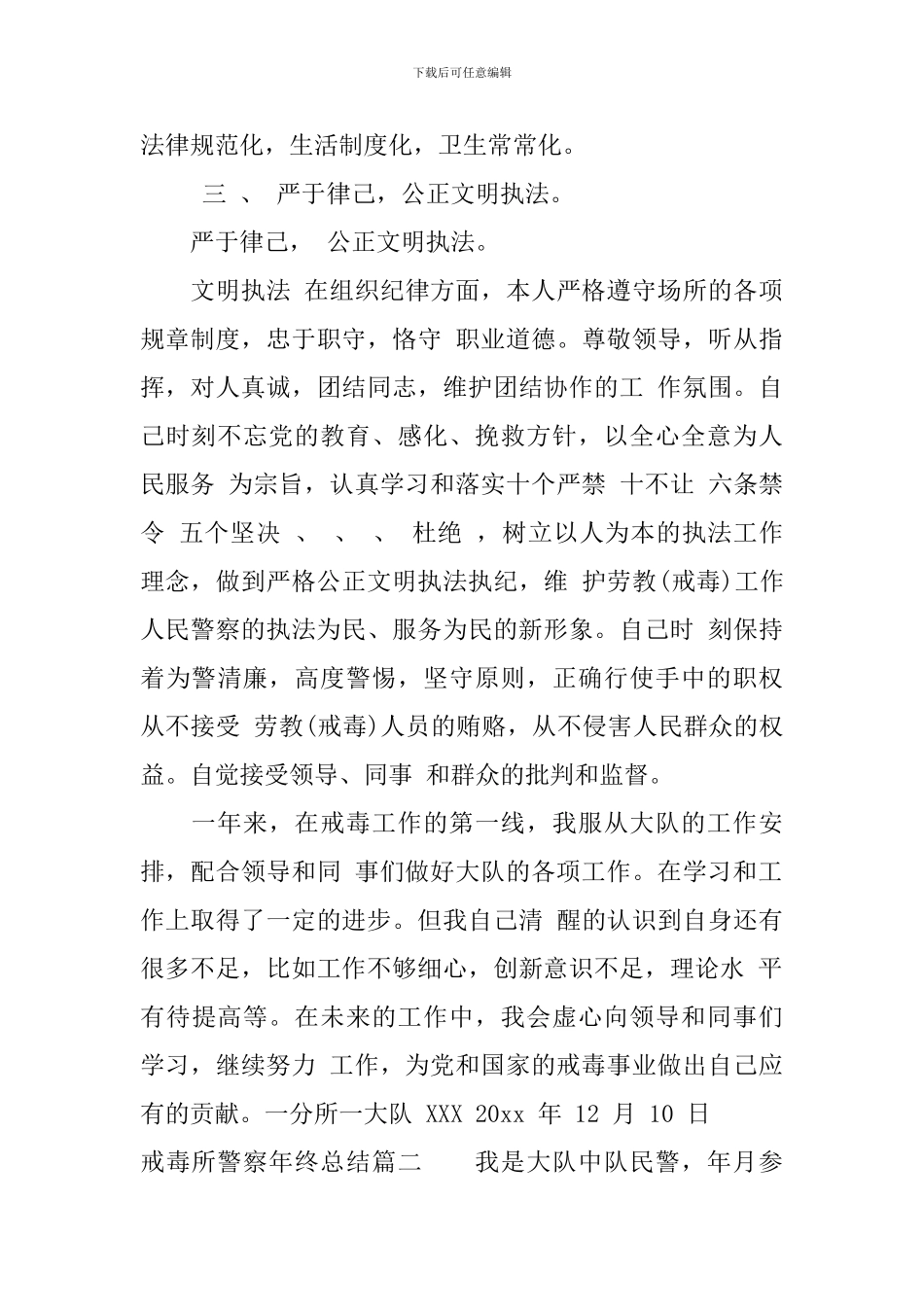 戒毒所警察年终总结_第3页