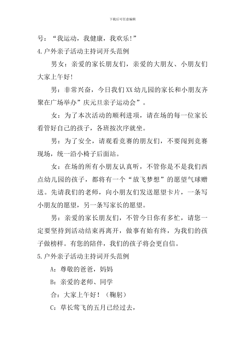 户外亲子活动主持词开头范例_第3页