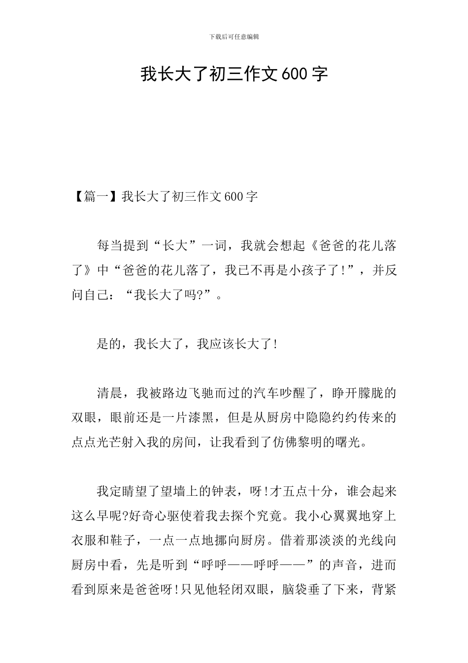 我长大了初三作文600字_第1页