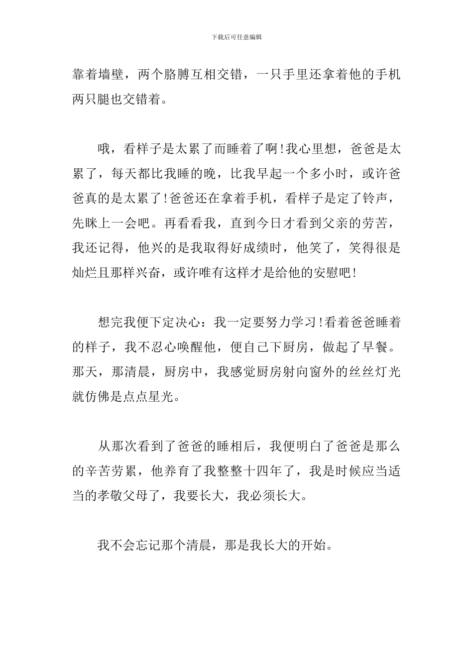 我长大了初三作文600字_第2页