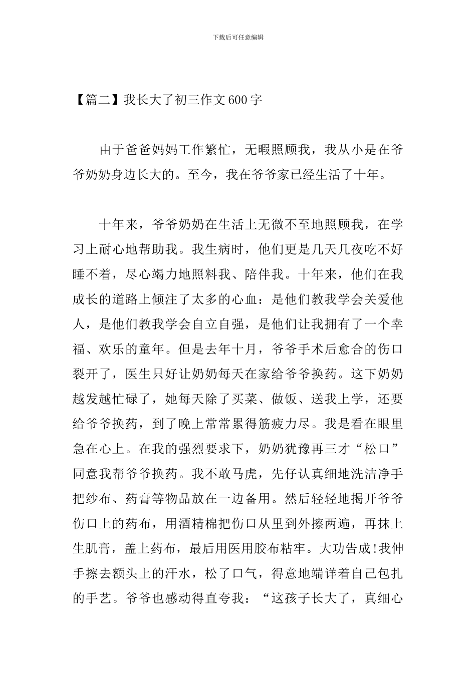 我长大了初三作文600字_第3页