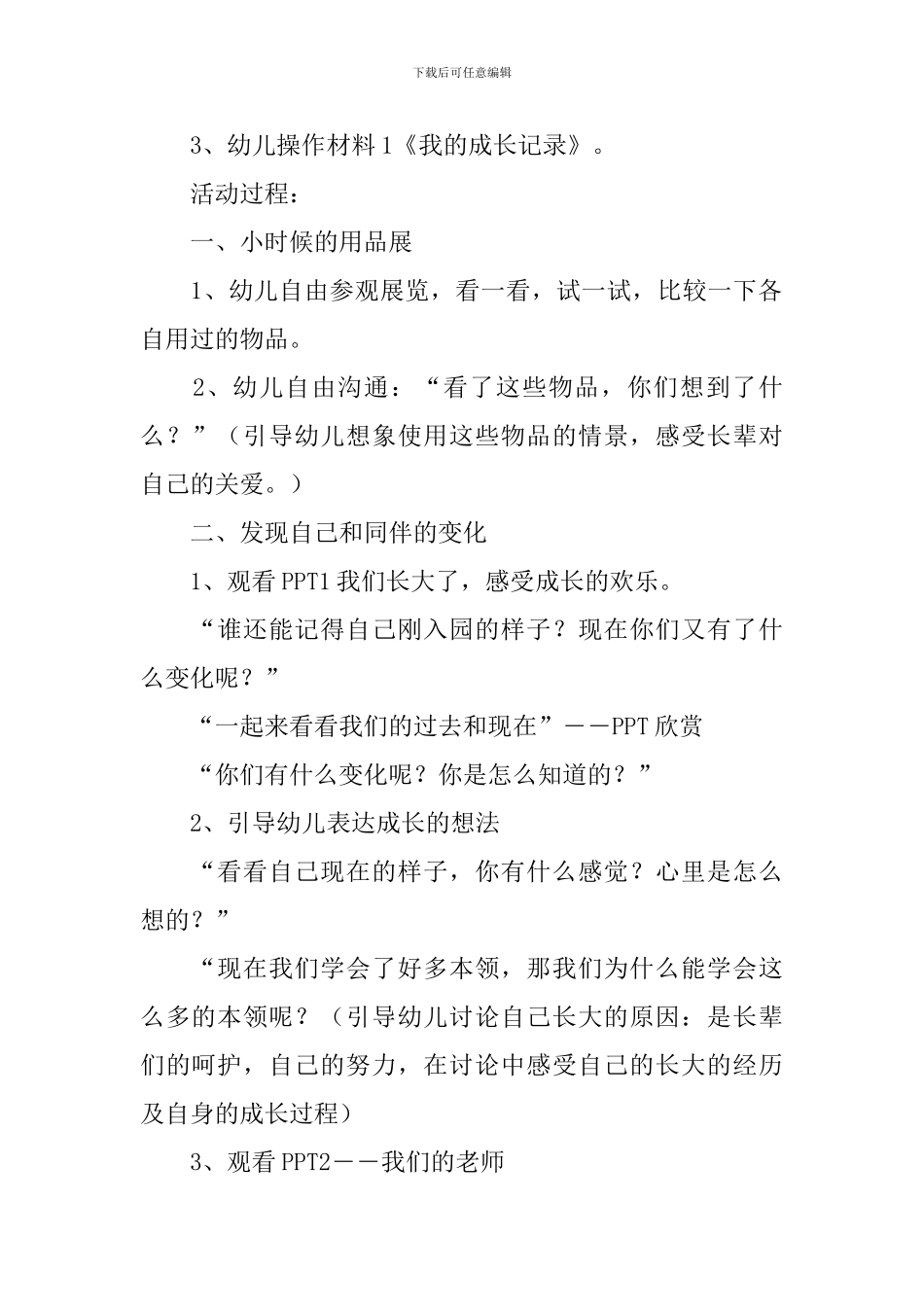 我长大了教案_第2页