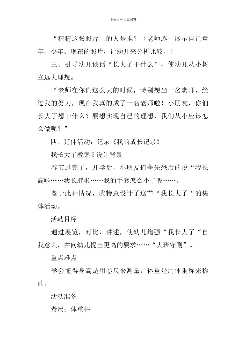 我长大了教案_第3页