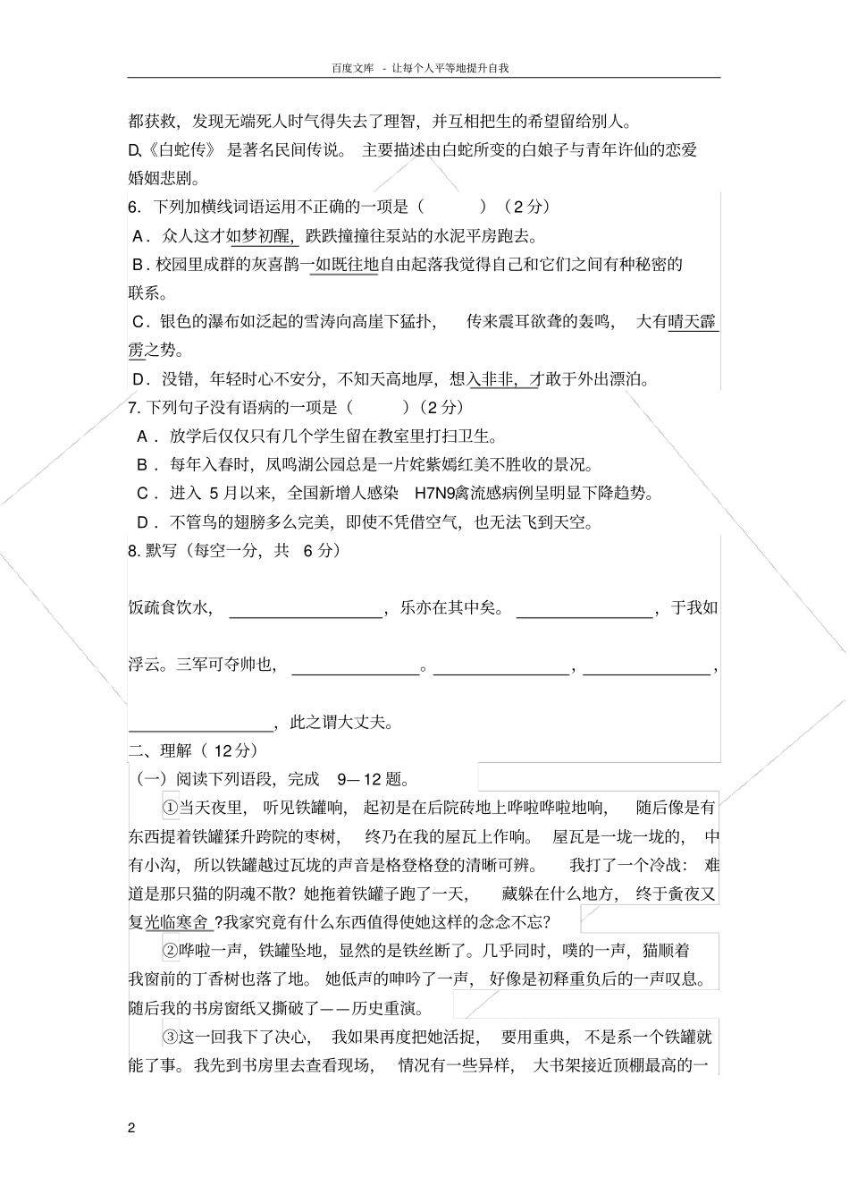 七年级语文月考试题含答案_第2页