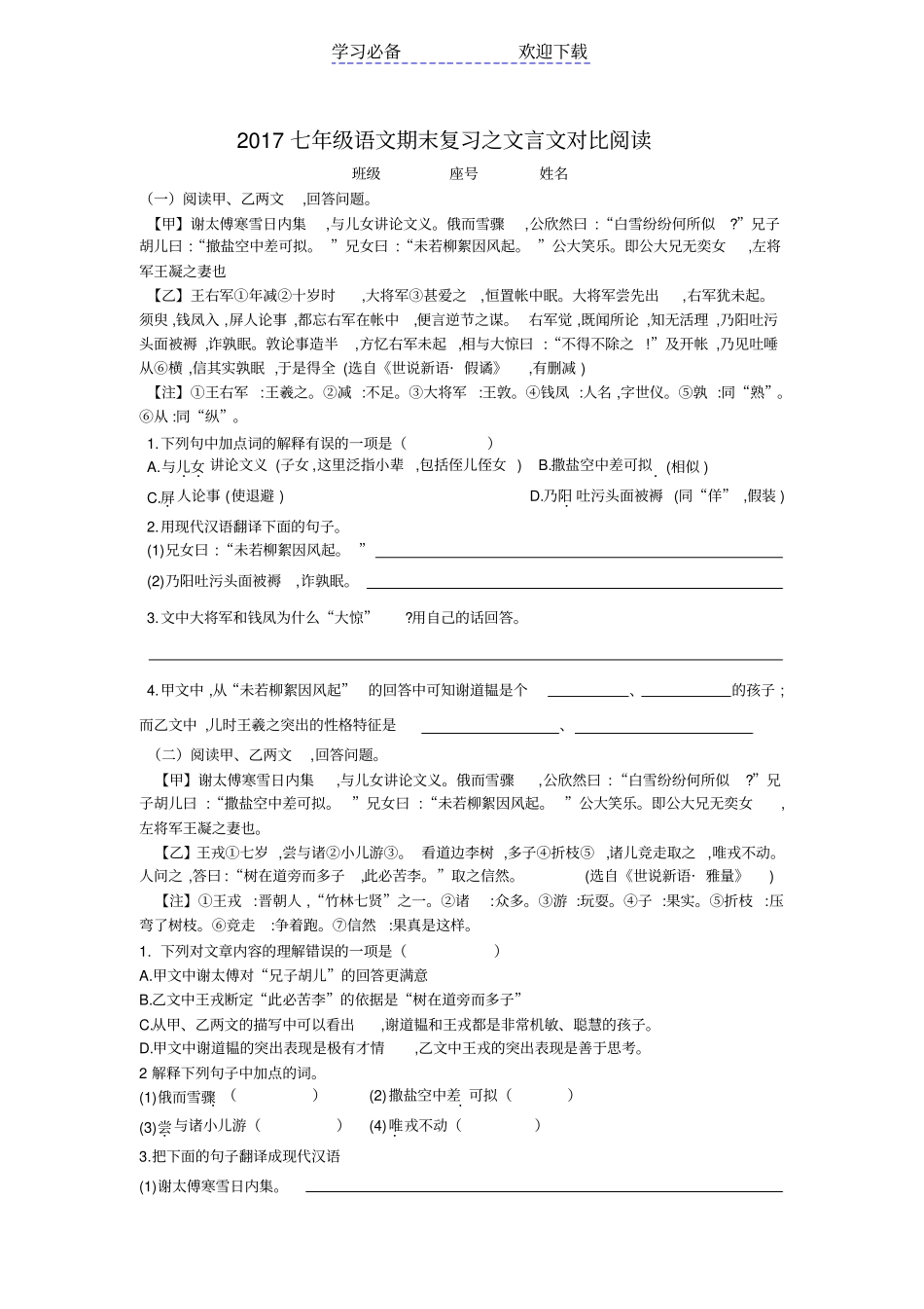 七年级语文期末复习之文言文对比阅读_第1页