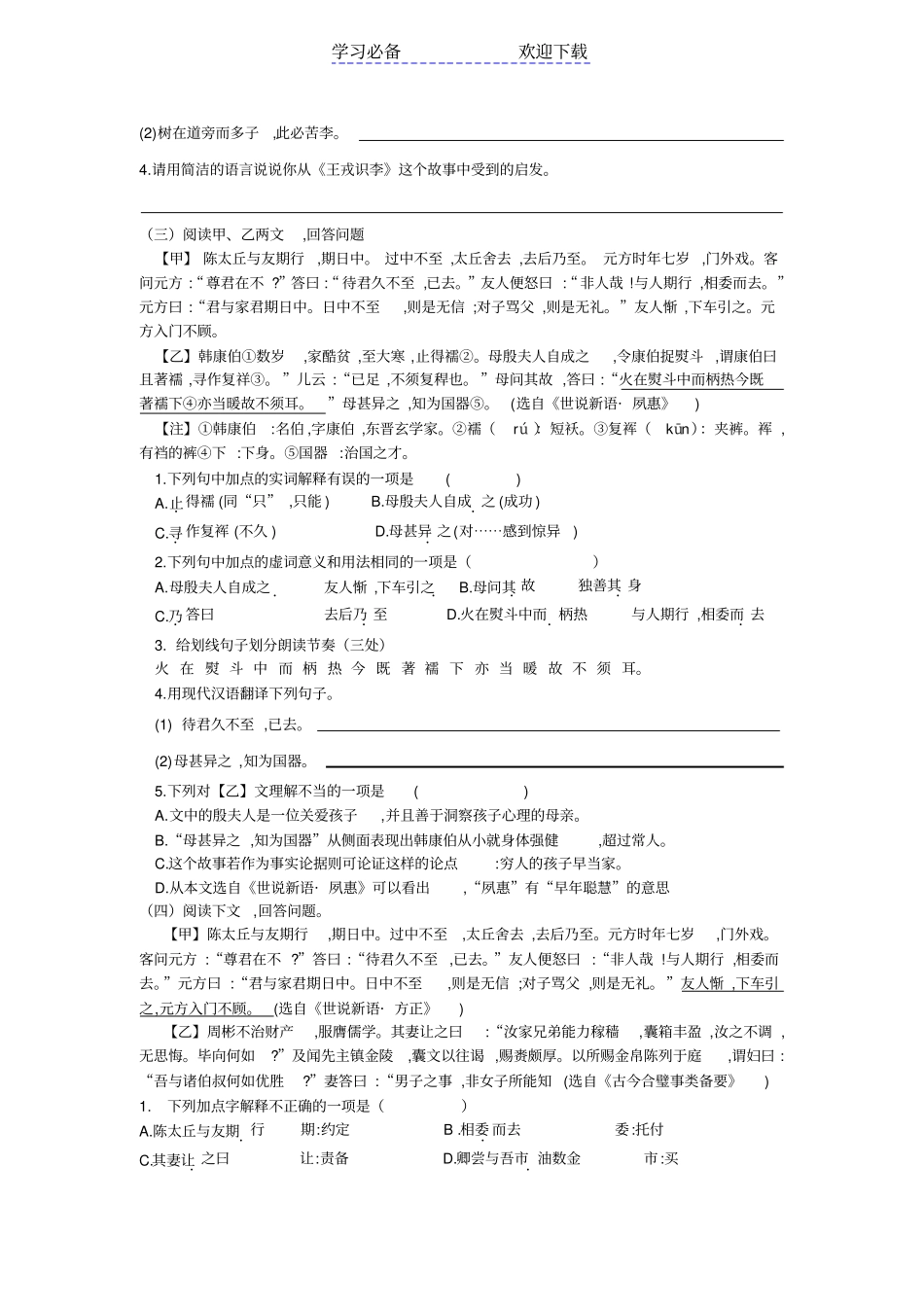 七年级语文期末复习之文言文对比阅读_第2页