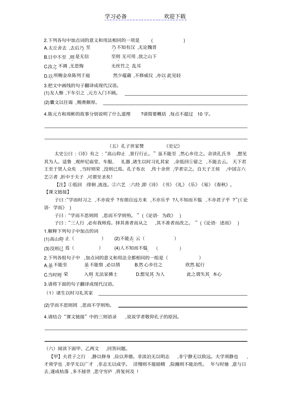 七年级语文期末复习之文言文对比阅读_第3页