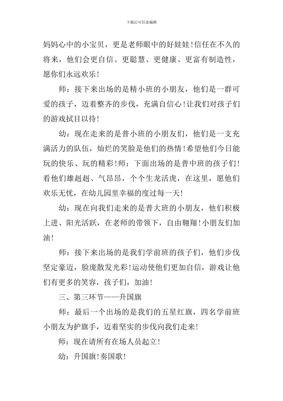 户外亲子活动主持词范例_第2页