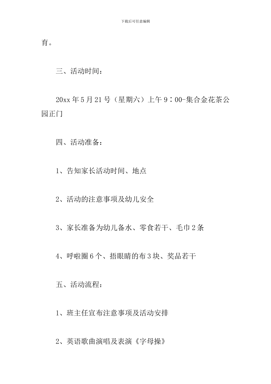 户外亲子活动策划实施方案_第2页