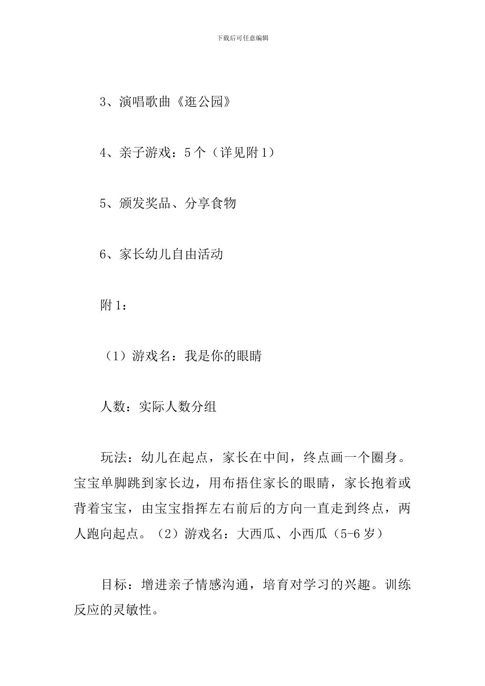 户外亲子活动策划实施方案_第3页