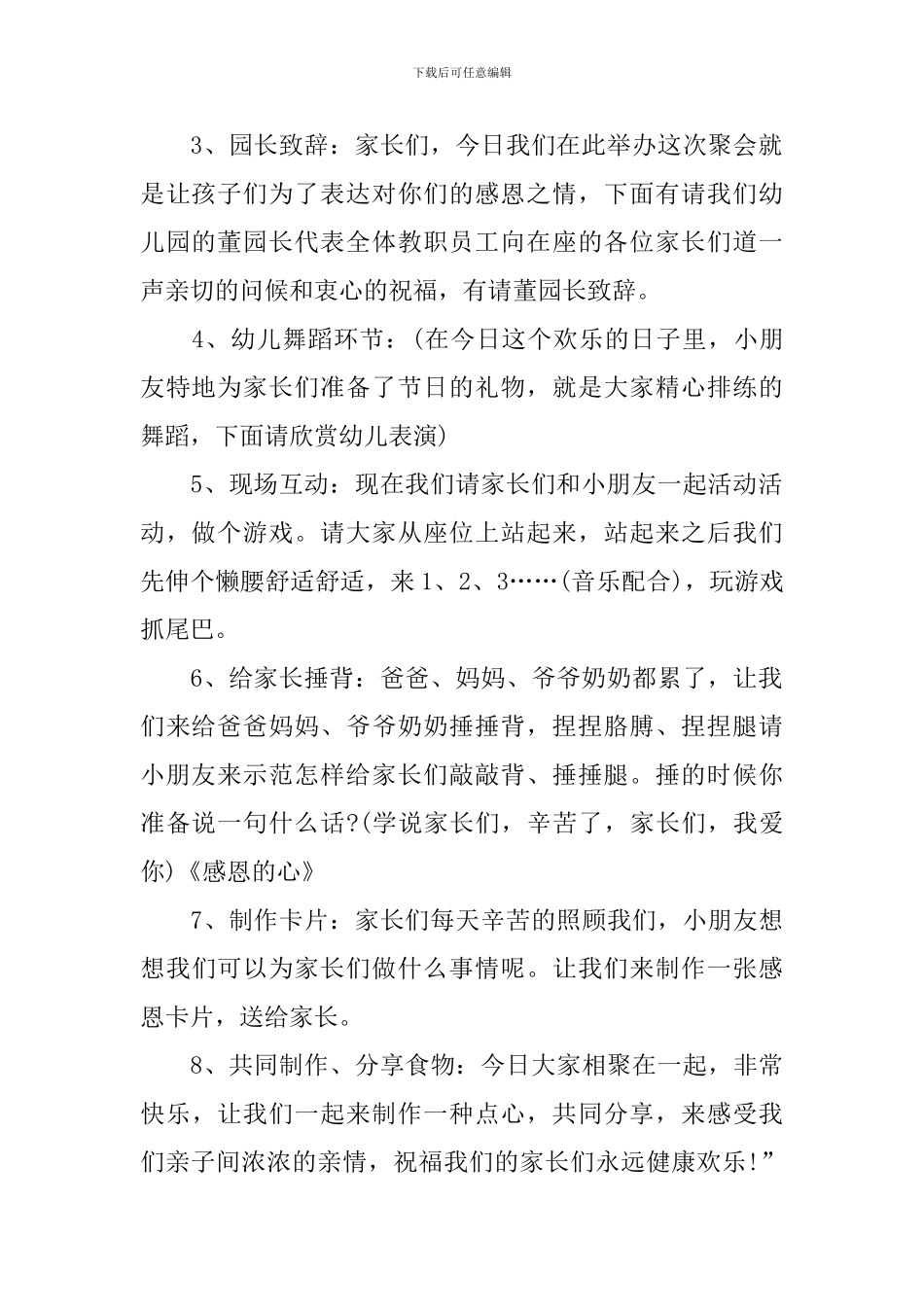 户外亲子活动主持人串词范例_第2页