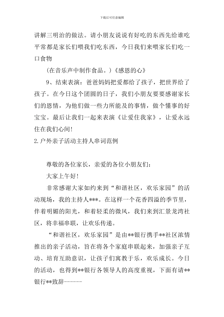 户外亲子活动主持人串词范例_第3页