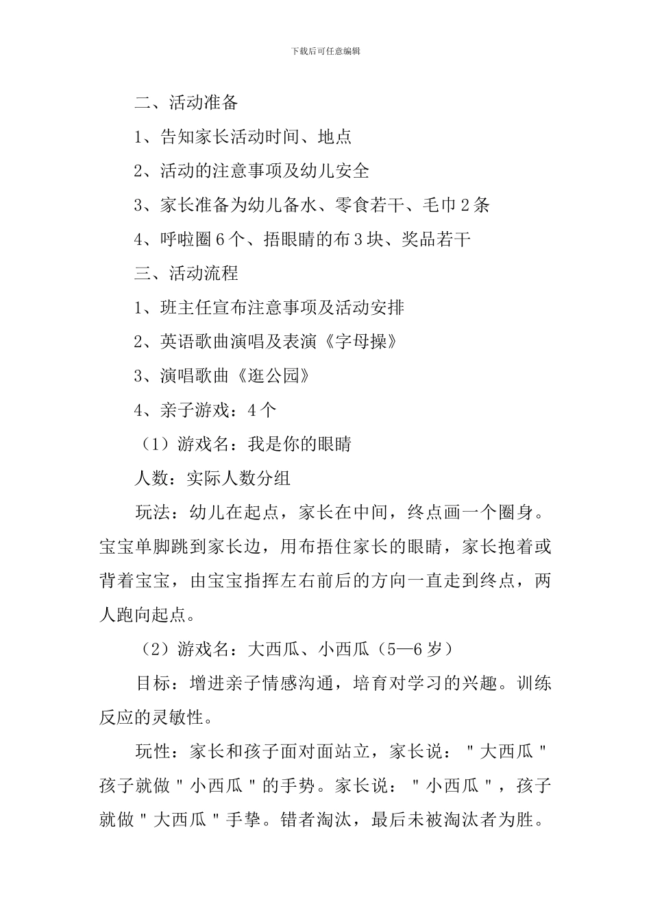 户外亲子活动策划书_第3页