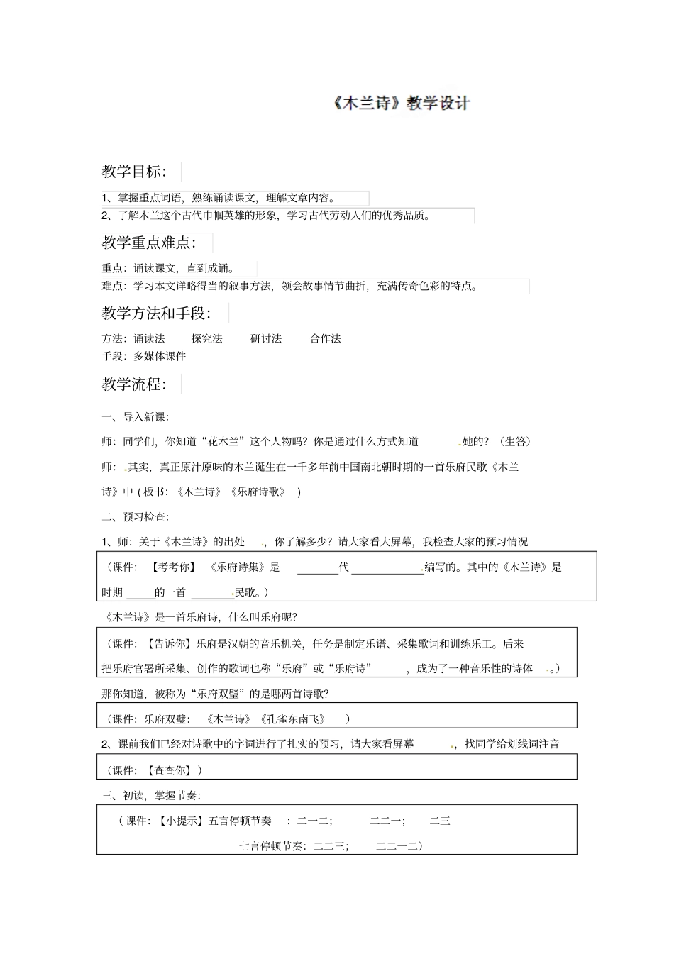 七年级语文木兰诗教学设计_第1页