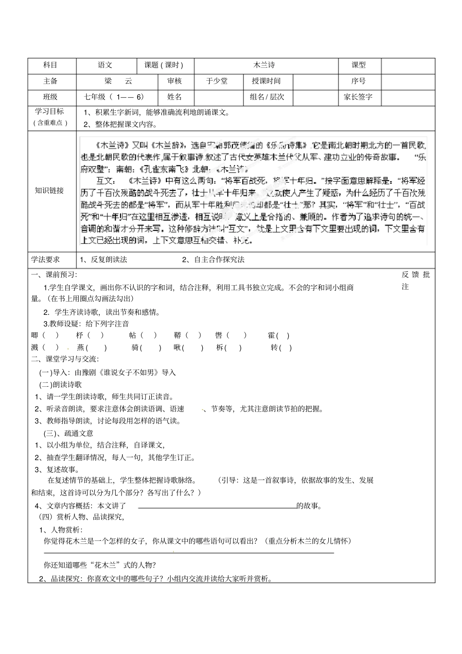 七年级语文木兰诗学案_第1页