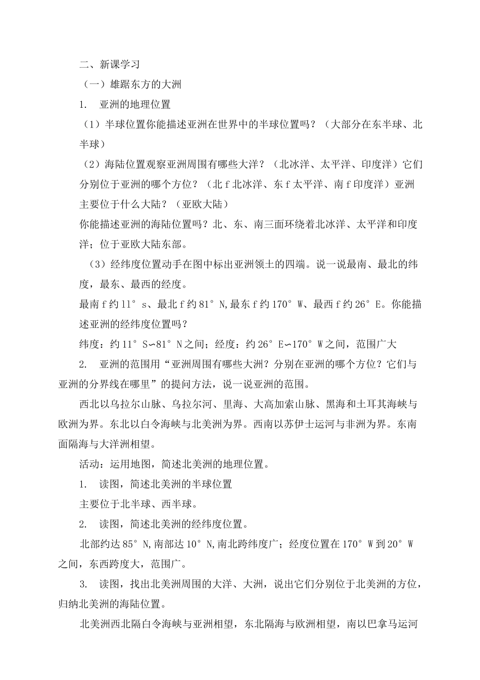 《位置和范围》教案_第2页