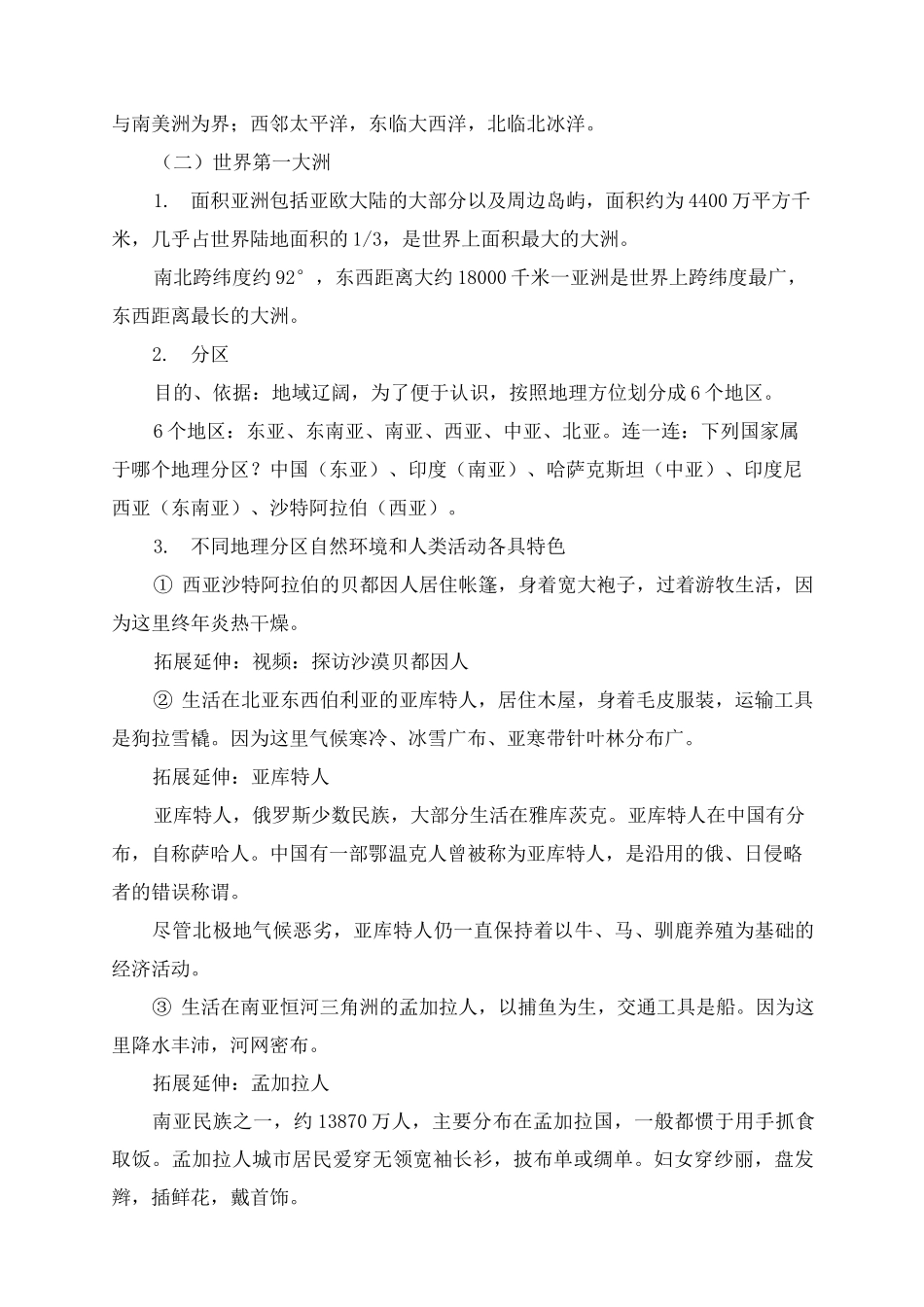 《位置和范围》教案_第3页